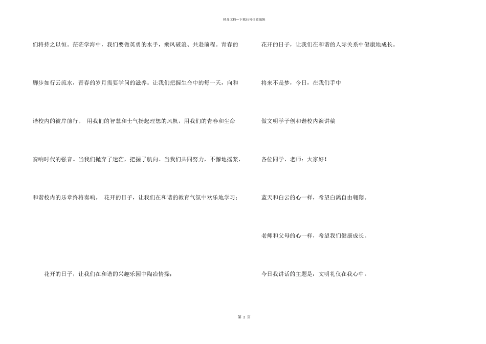 文明礼仪演讲稿模板合集10篇_第2页