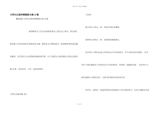 文明礼仪演讲稿模板合集10篇