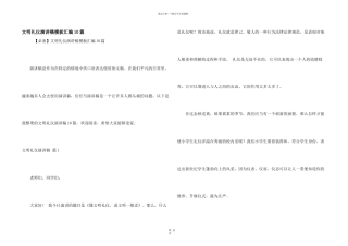 文明礼仪演讲稿模板汇编10篇