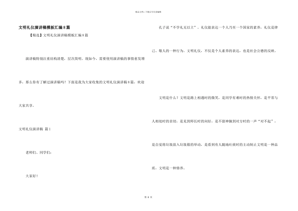 文明礼仪演讲稿模板汇编8篇_第1页
