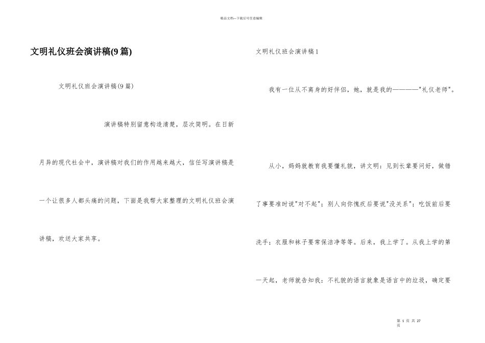 文明礼仪班会演讲稿_第1页