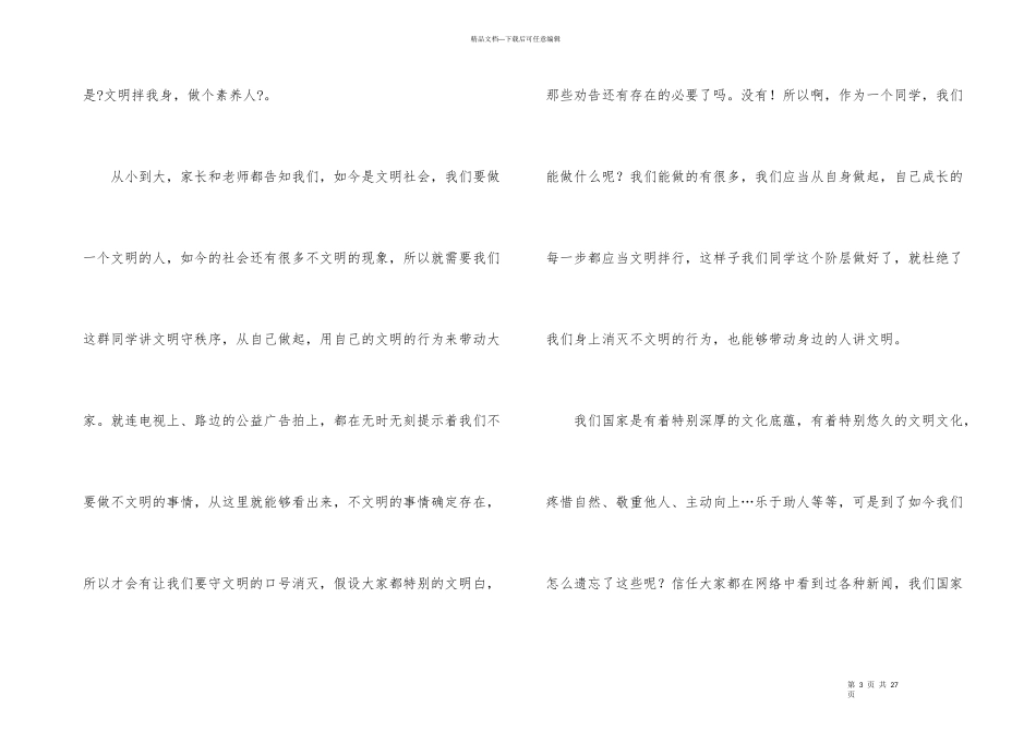 文明礼仪班会演讲稿_第3页
