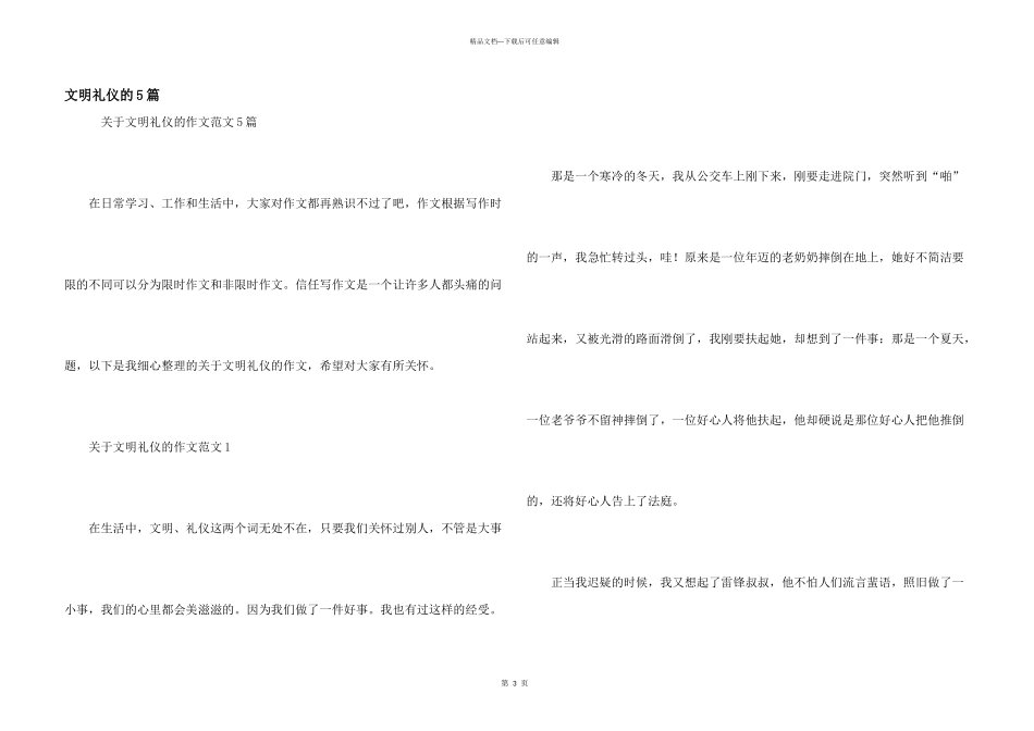 文明礼仪的5篇_第1页