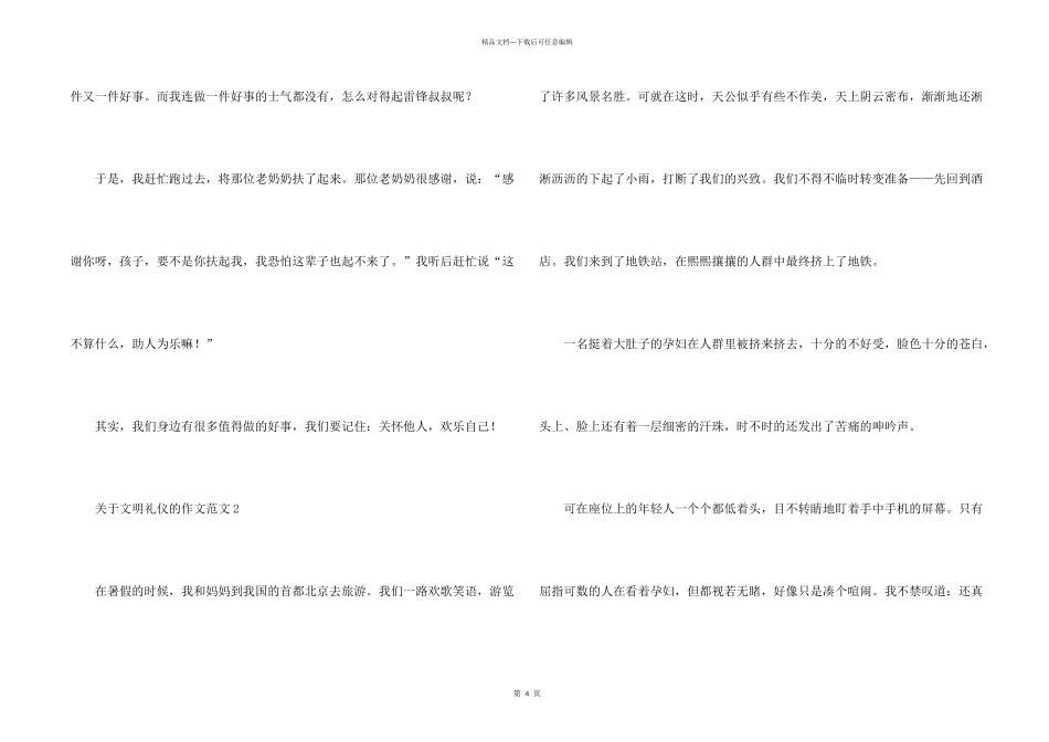 文明礼仪的5篇_第2页