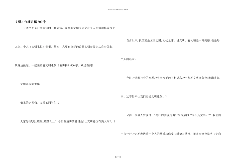 文明礼仪演讲稿600字_第1页