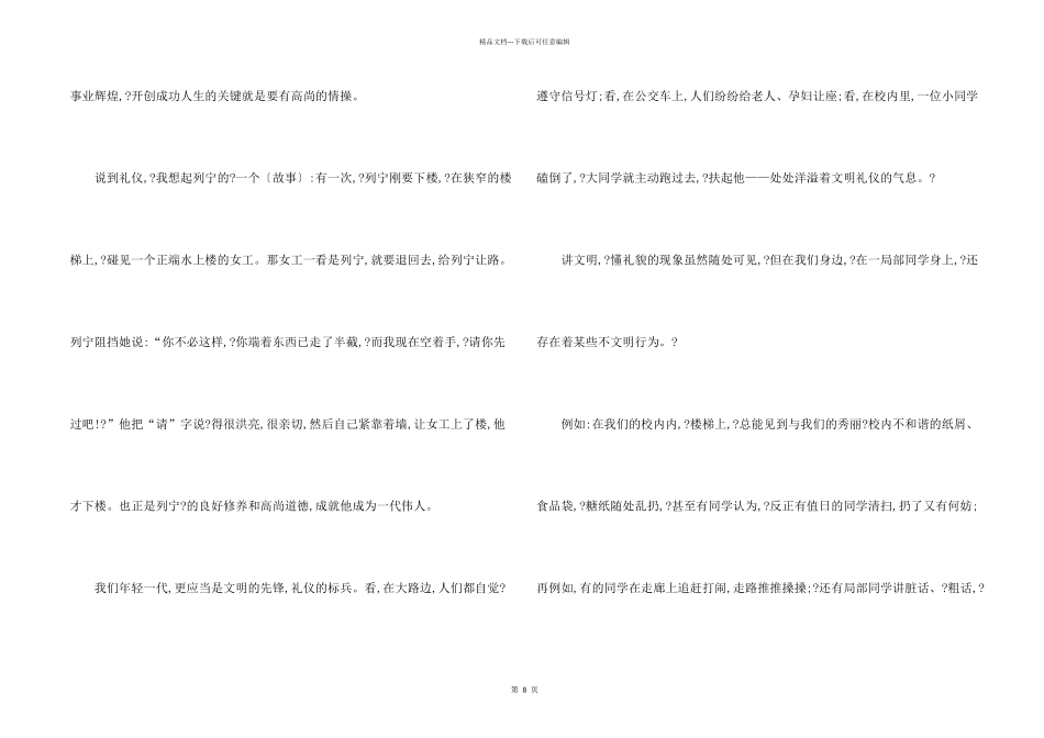 文明礼仪演讲稿600字_第2页