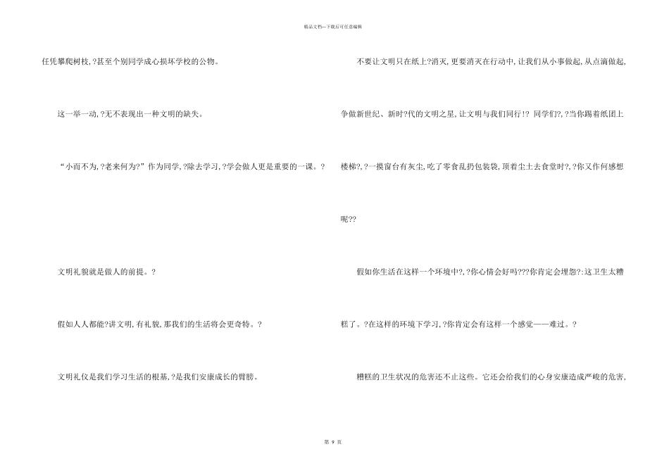 文明礼仪演讲稿600字_第3页