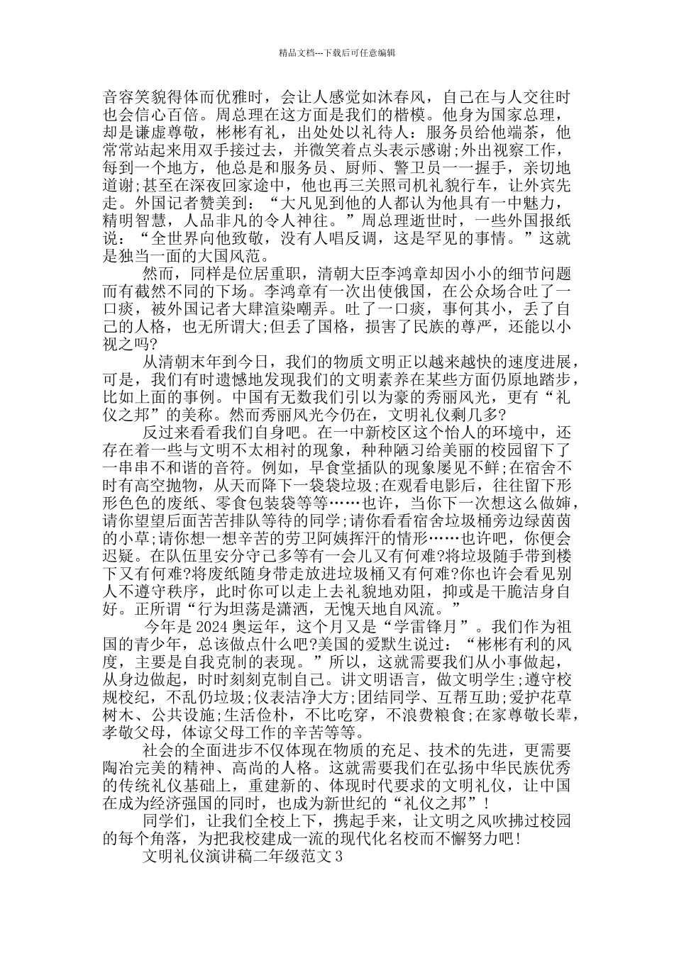 文明礼仪演讲稿二年级范文_第2页