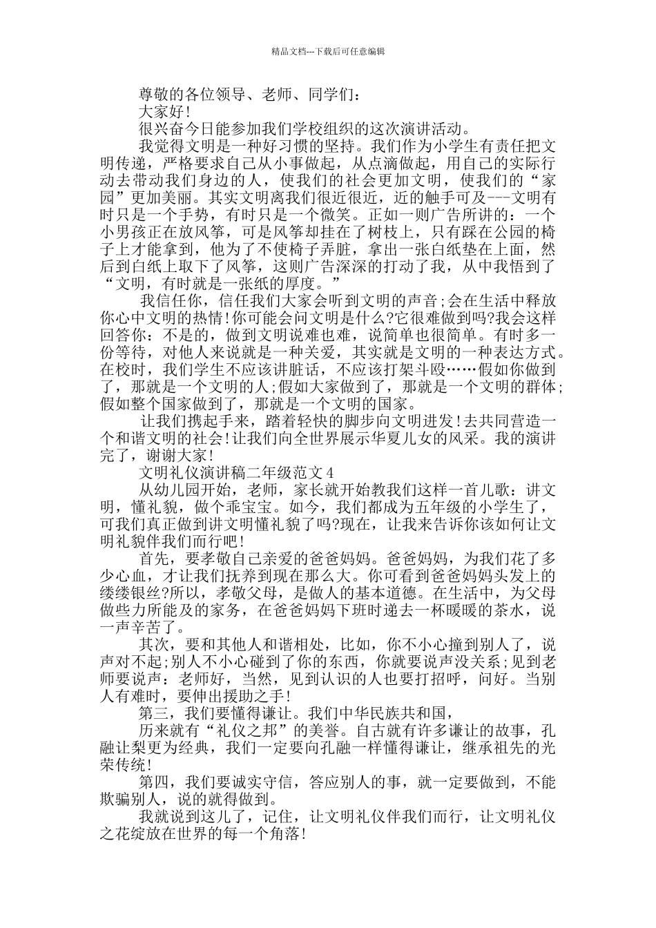 文明礼仪演讲稿二年级范文_第3页