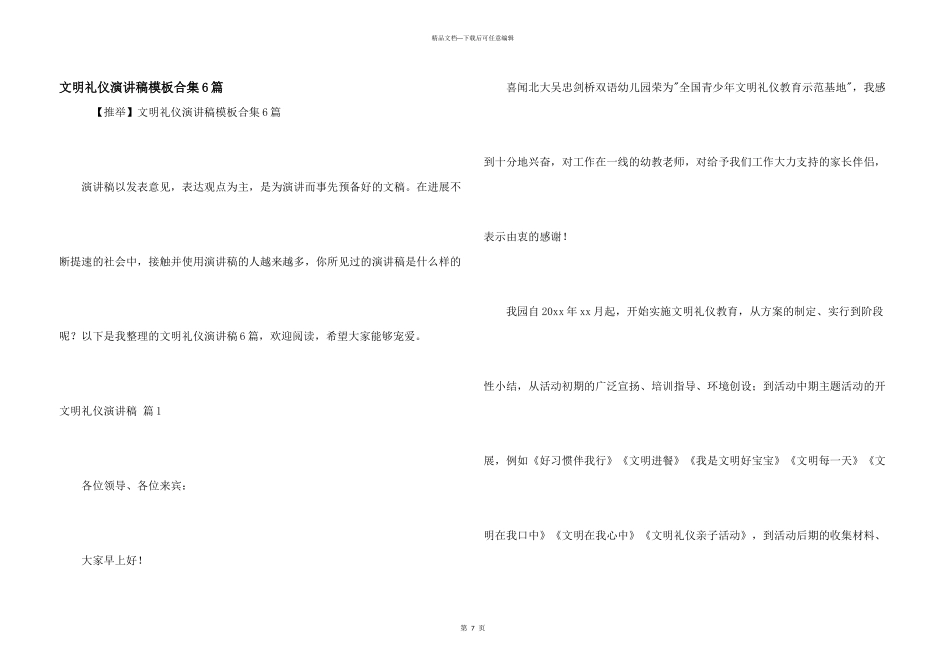 文明礼仪演讲稿模板合集6篇_第1页