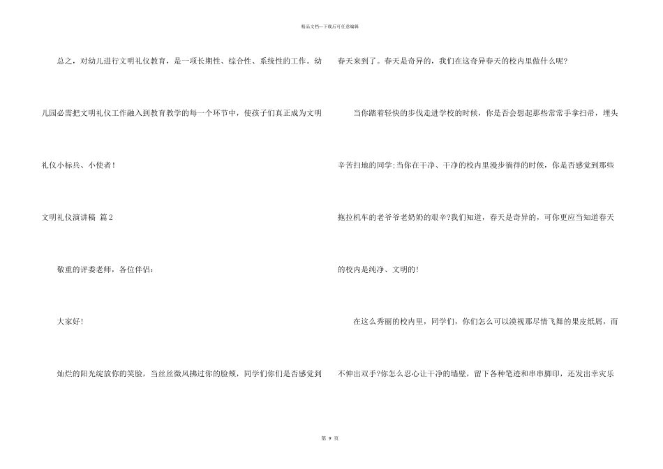 文明礼仪演讲稿模板合集6篇_第3页