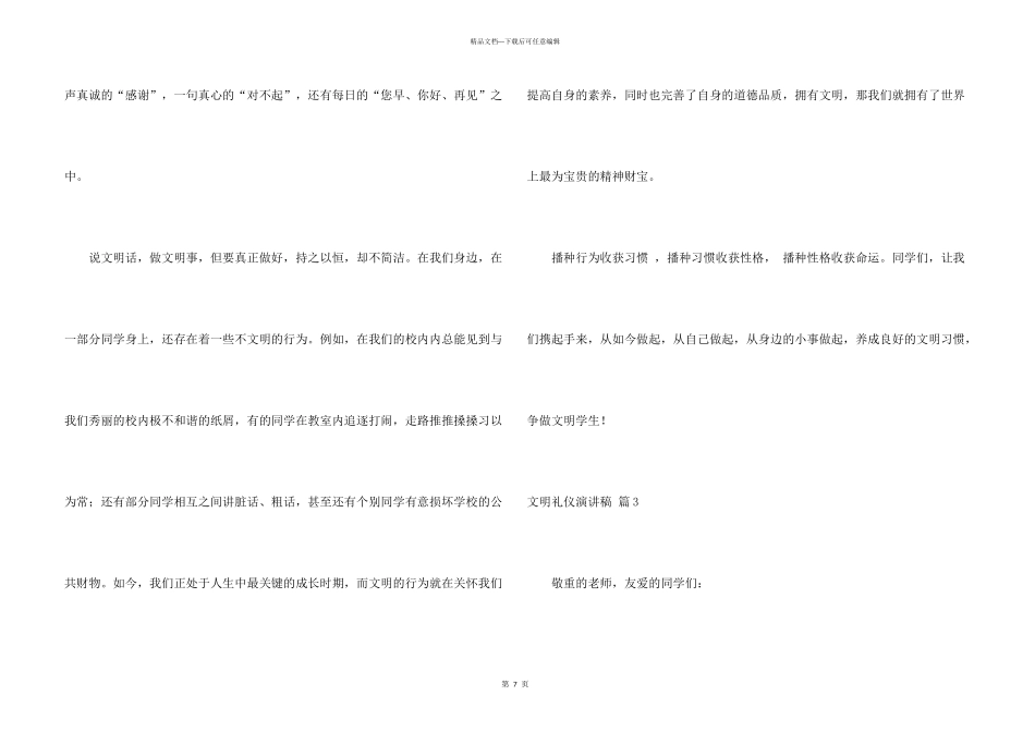 文明礼仪演讲稿合集六篇_第3页