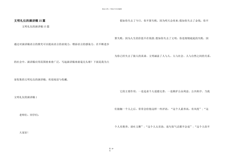 文明礼仪的演讲稿15篇_第1页