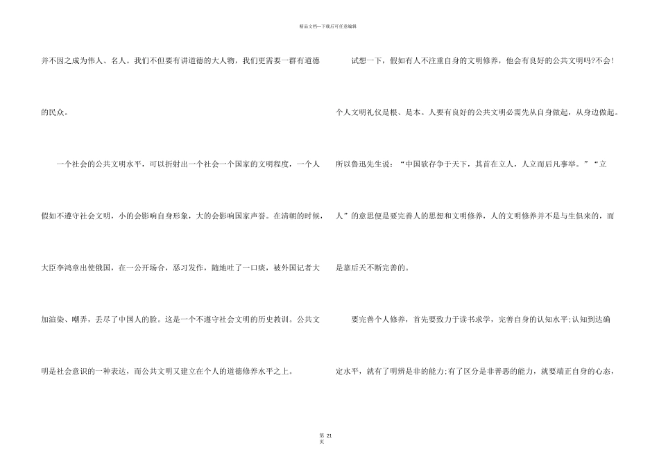 文明礼仪的演讲稿15篇_第3页