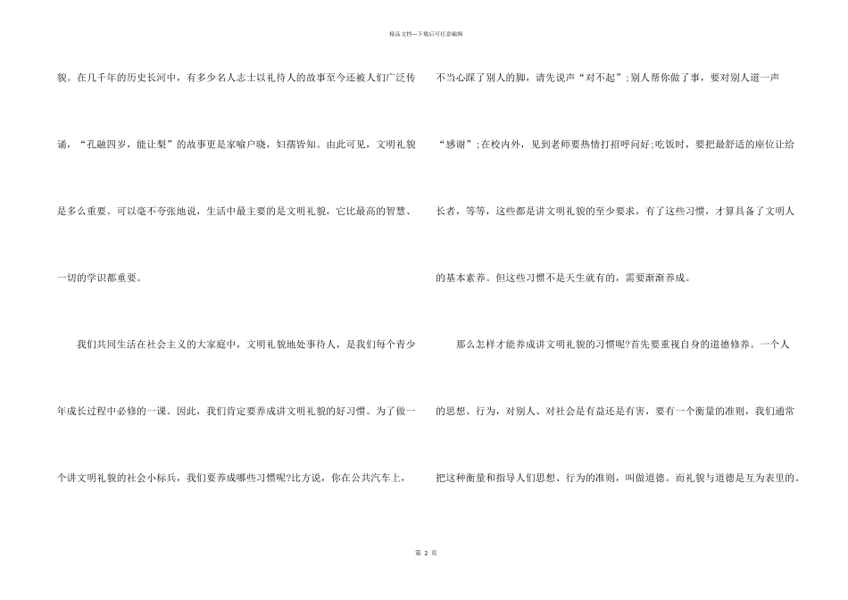 文明礼仪的演讲比赛稿_第2页