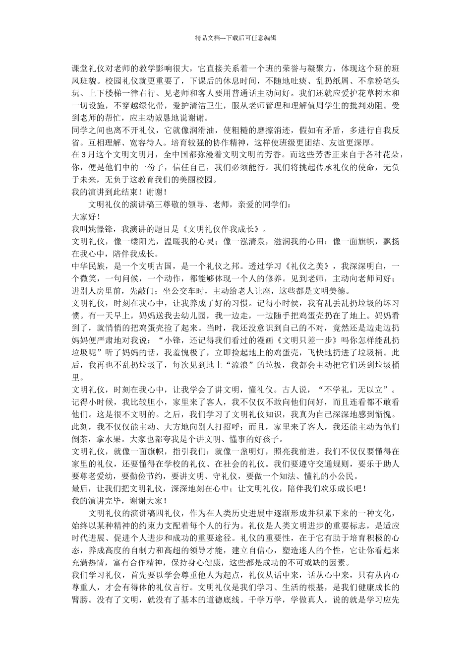 文明礼仪的演讲稿4篇_第2页