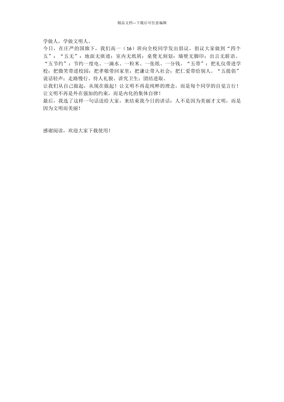文明礼仪的演讲稿4篇_第3页