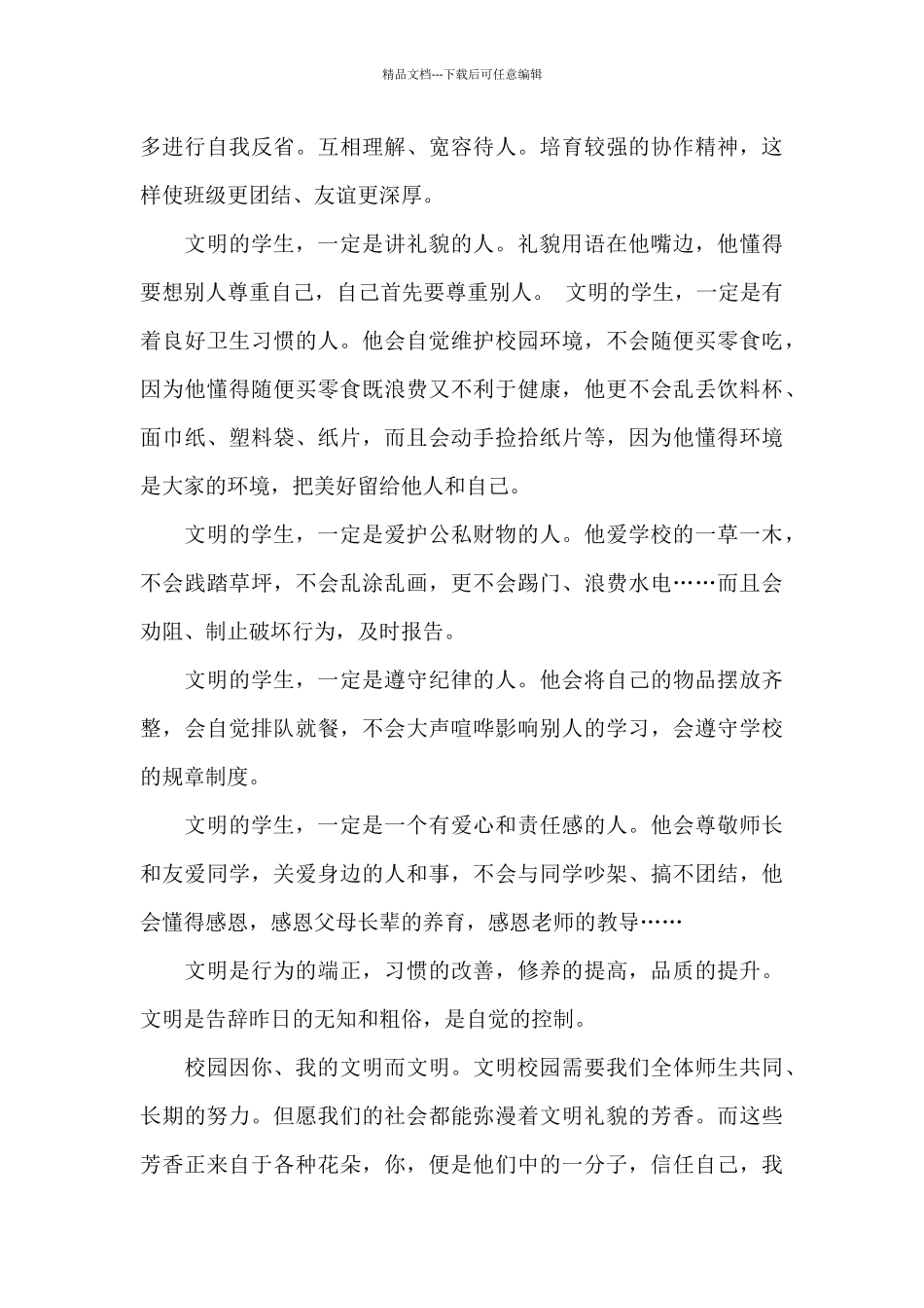 文明礼仪记心间演讲词_第2页