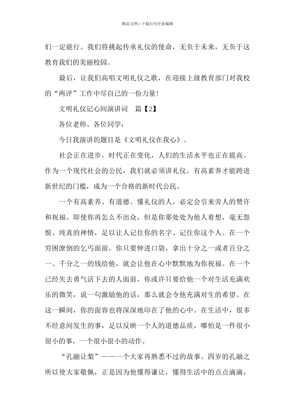 文明礼仪记心间演讲词_第3页