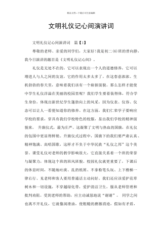 文明礼仪记心间演讲词