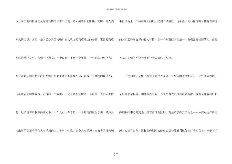 文明礼仪演讲稿模板集锦八篇_第2页