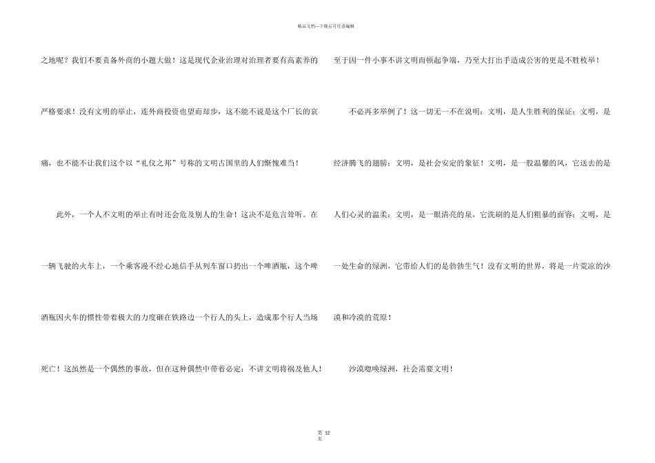 文明礼仪演讲稿模板集锦八篇_第3页