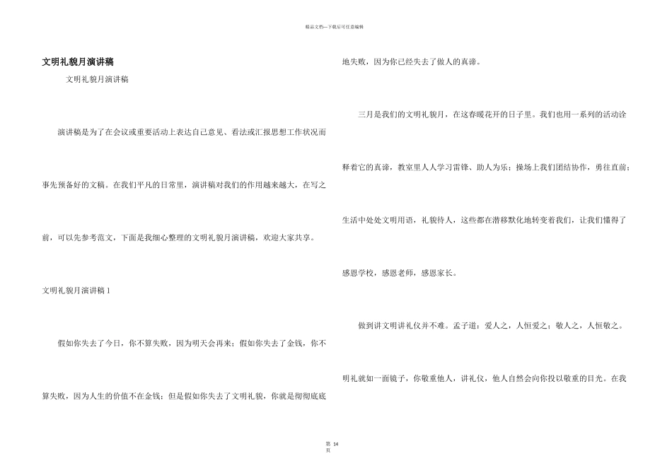 文明礼貌月演讲稿_第1页