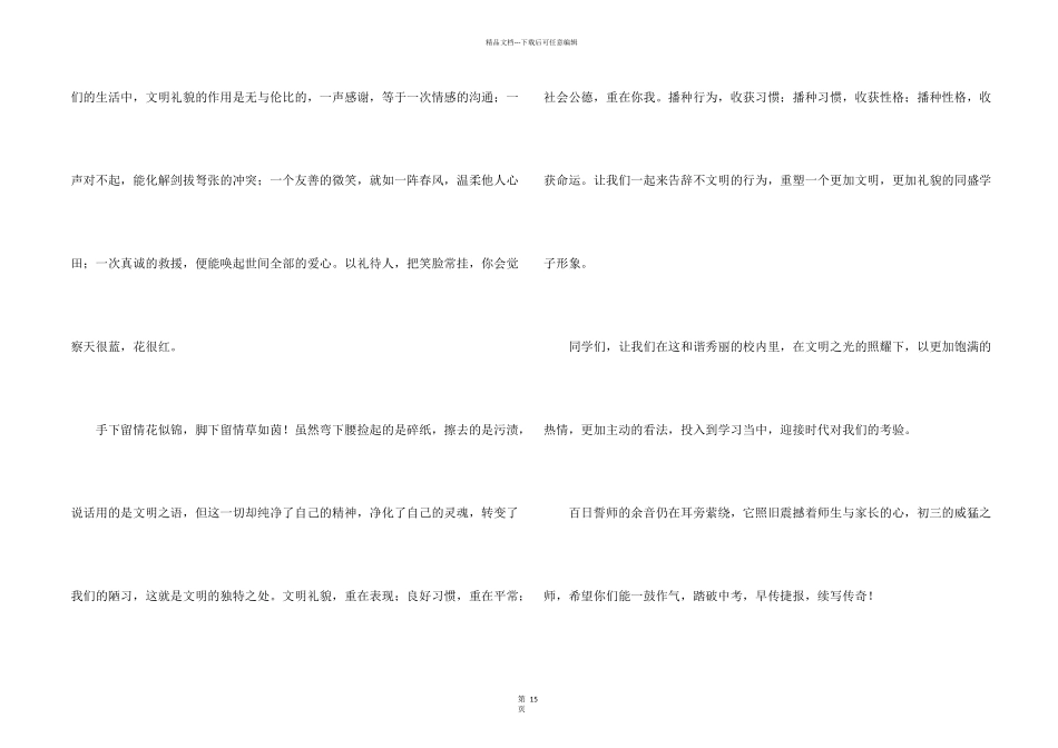 文明礼貌月演讲稿_第2页