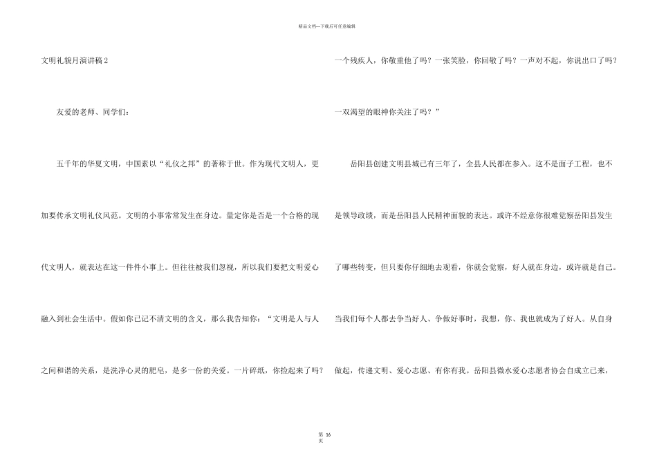 文明礼貌月演讲稿_第3页