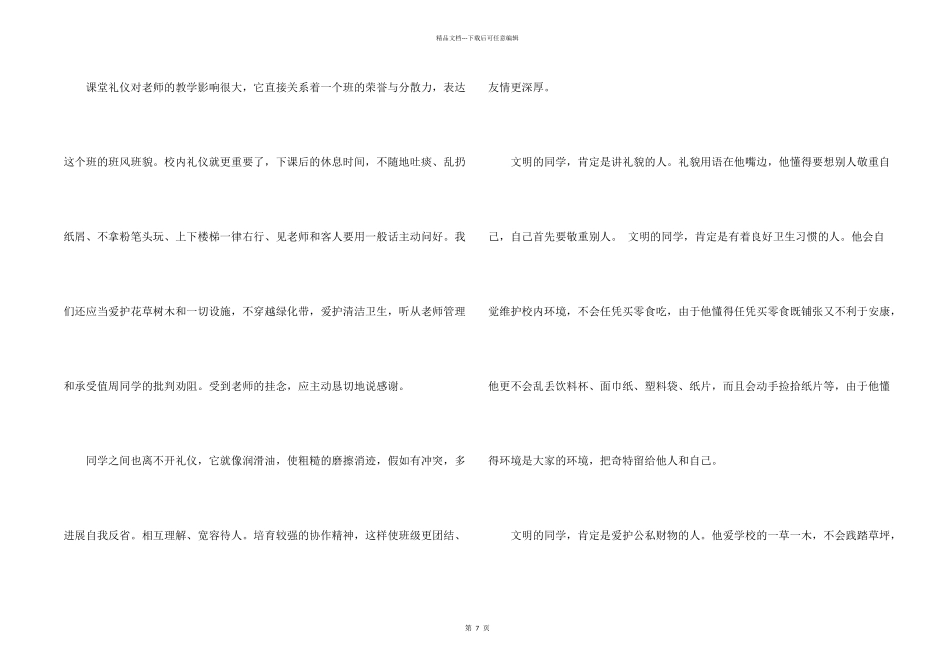 文明礼貌的三分钟演讲稿学生_第2页