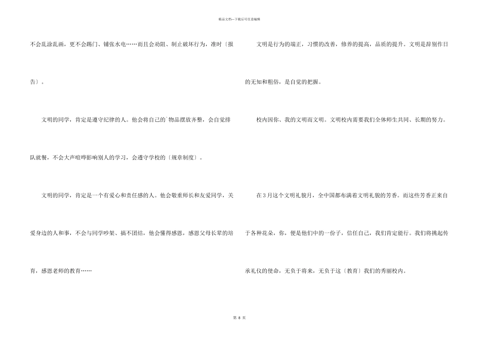 文明礼貌的三分钟演讲稿学生_第3页