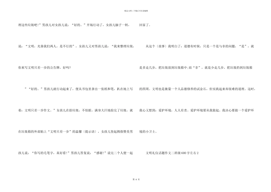 文明礼仪话题二年级600字左右_第2页