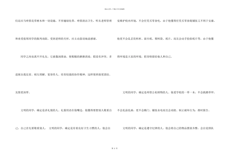 文明礼貌优秀演讲稿_第2页