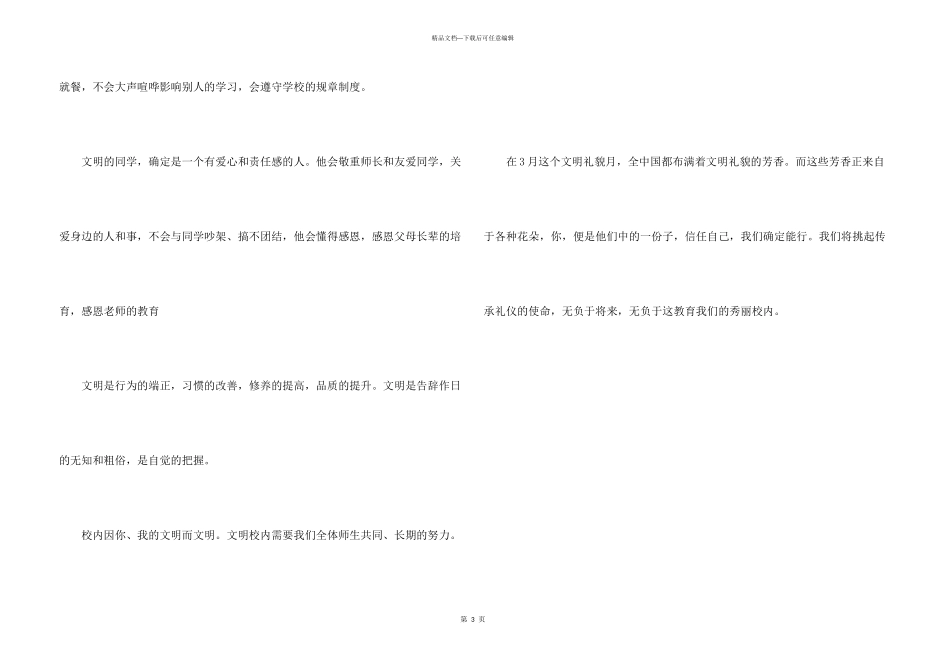 文明礼貌优秀演讲稿_第3页