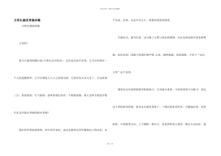 文明礼貌优秀演讲稿