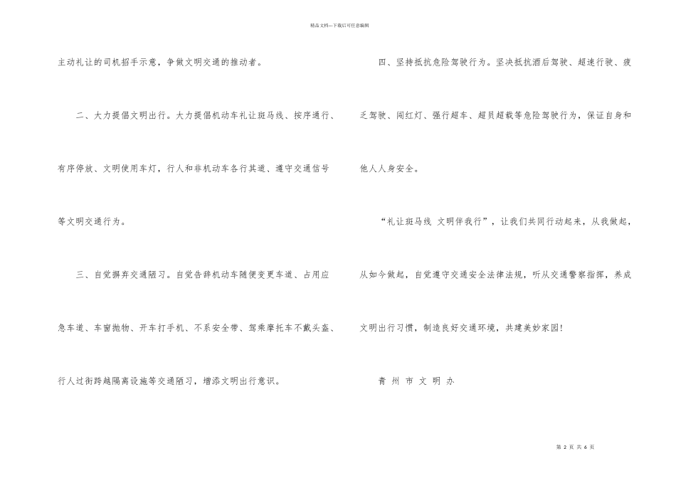文明礼让斑马线倡议书三篇_第2页
