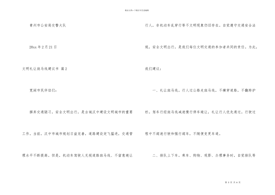 文明礼让斑马线倡议书三篇_第3页