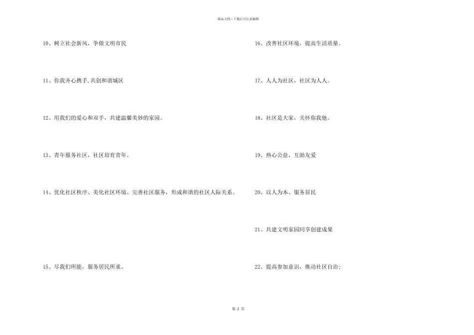 文明社区宣传口号_第2页