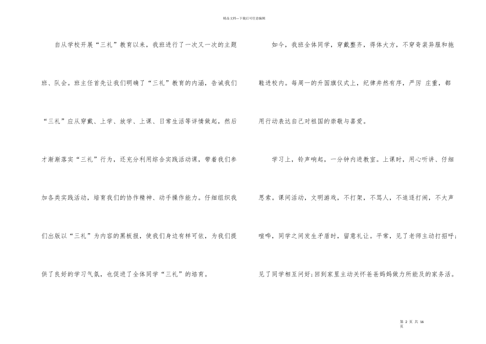 文明礼仪的演讲稿汇总5篇_第2页