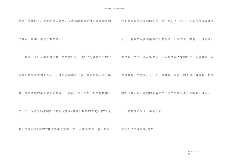 文明礼仪的演讲稿汇总5篇_第3页