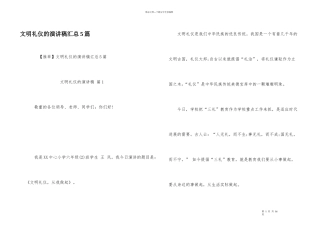 文明礼仪的演讲稿汇总5篇