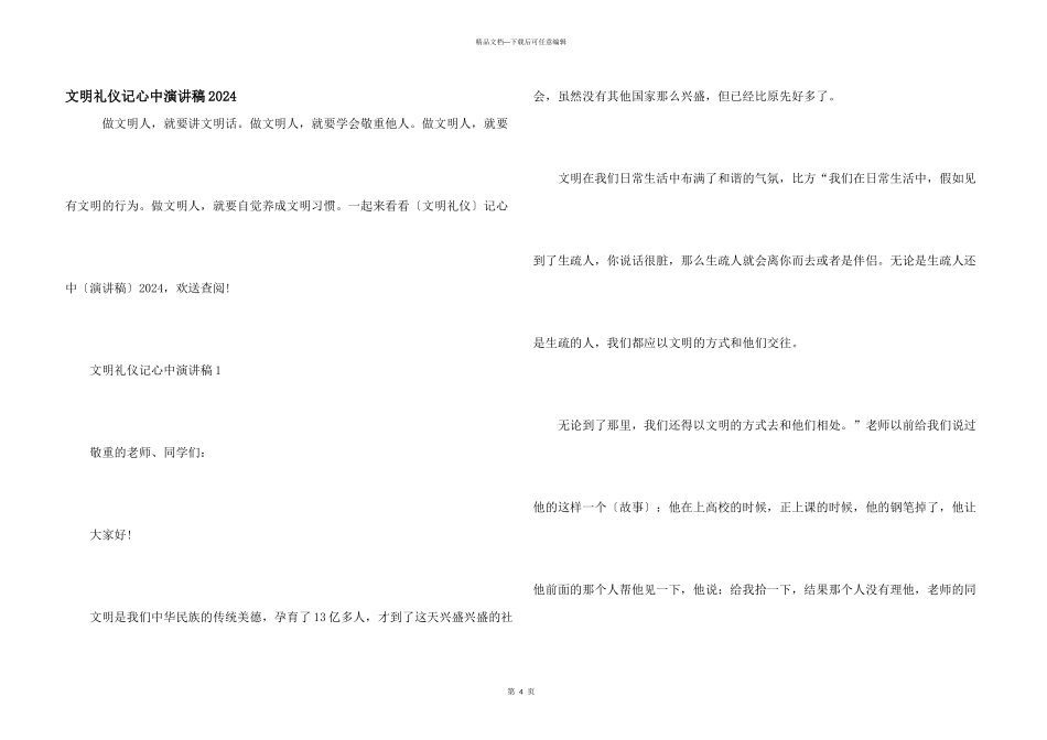 文明礼仪记心中演讲稿2024_第1页