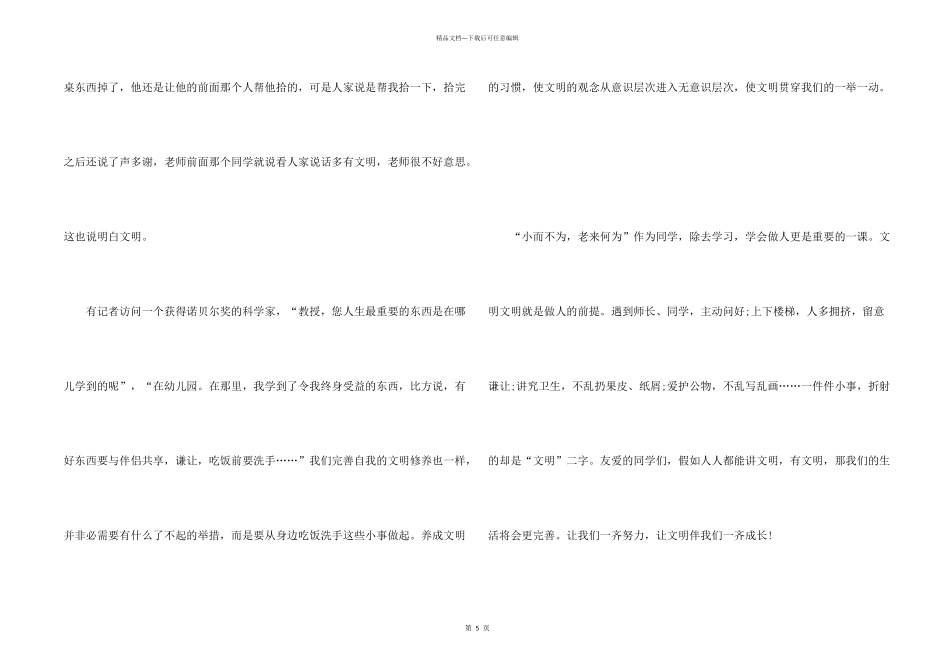文明礼仪记心中演讲稿2024_第2页