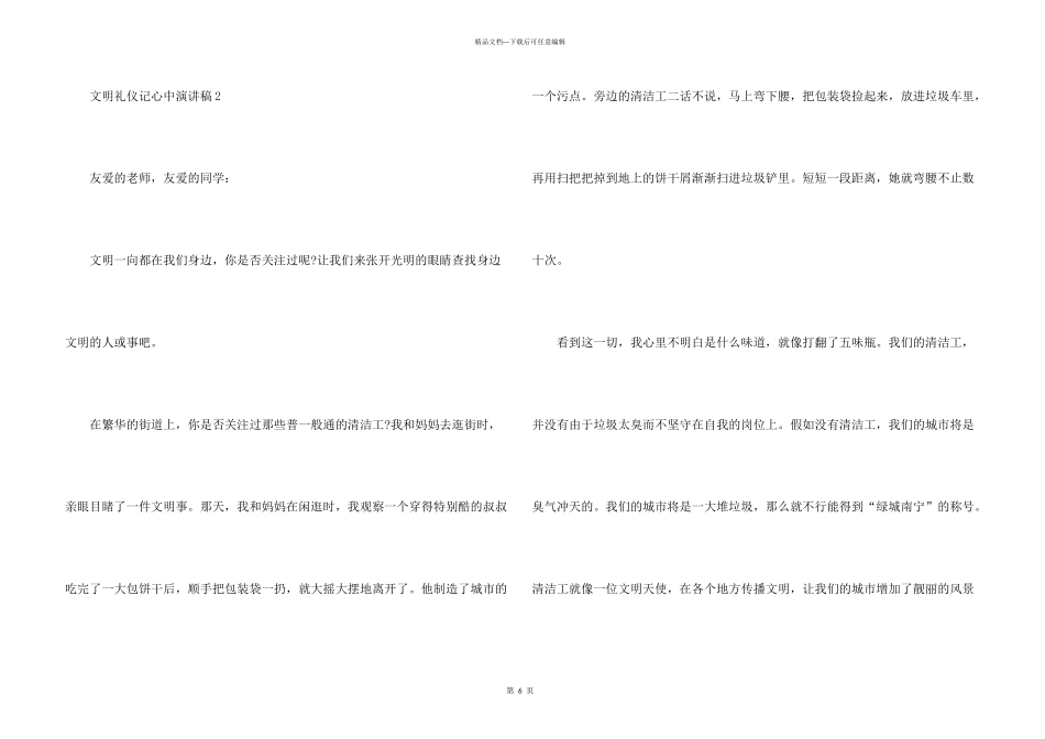 文明礼仪记心中演讲稿2024_第3页