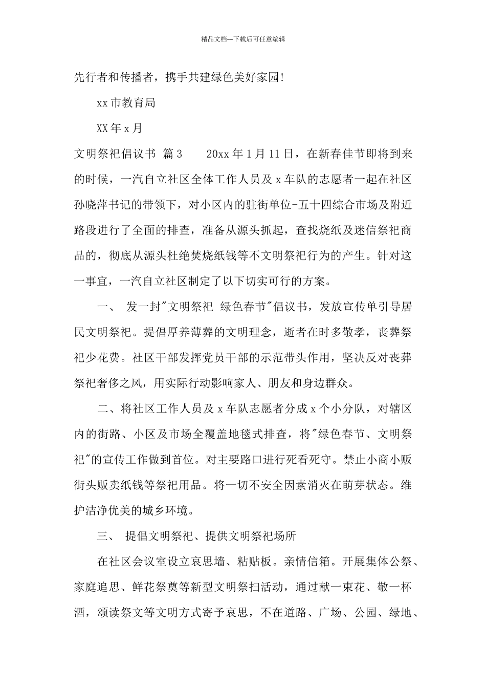 文明祭祀倡议书范文合集8篇_第3页