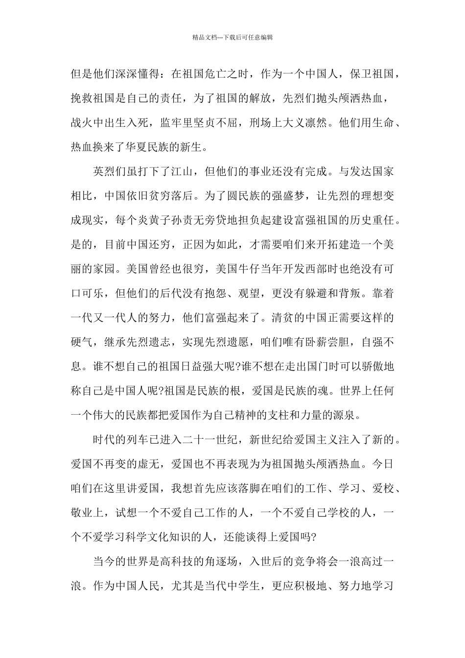 文明祭扫缅怀先烈的演讲稿范文大全_第2页