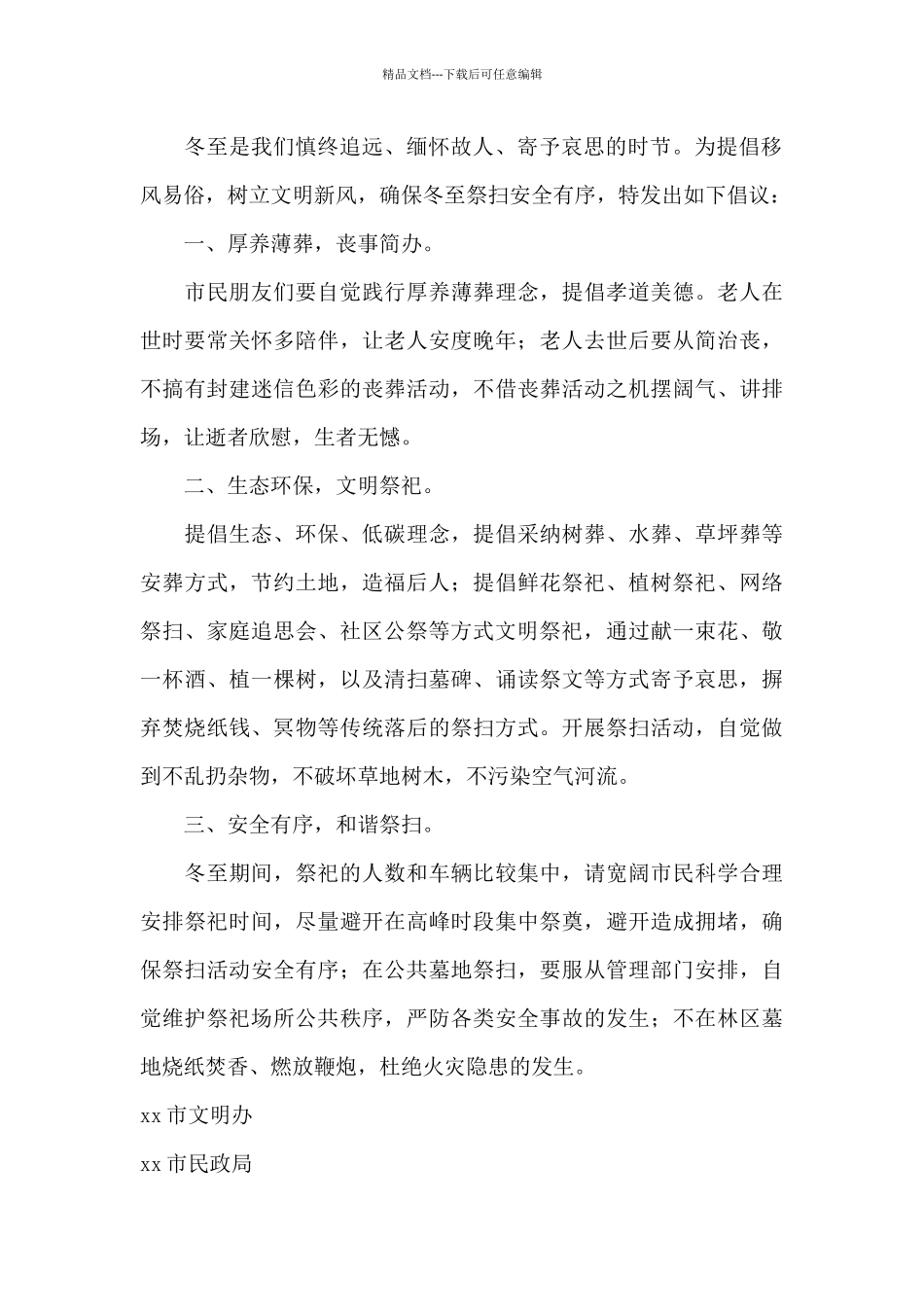文明祭祀倡议书4篇_第2页