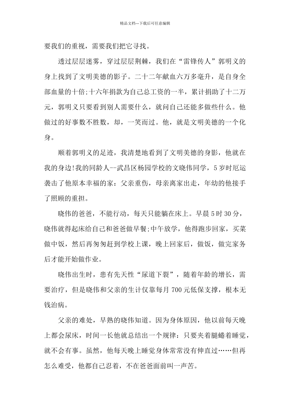 文明美德演讲稿最新10篇_第3页