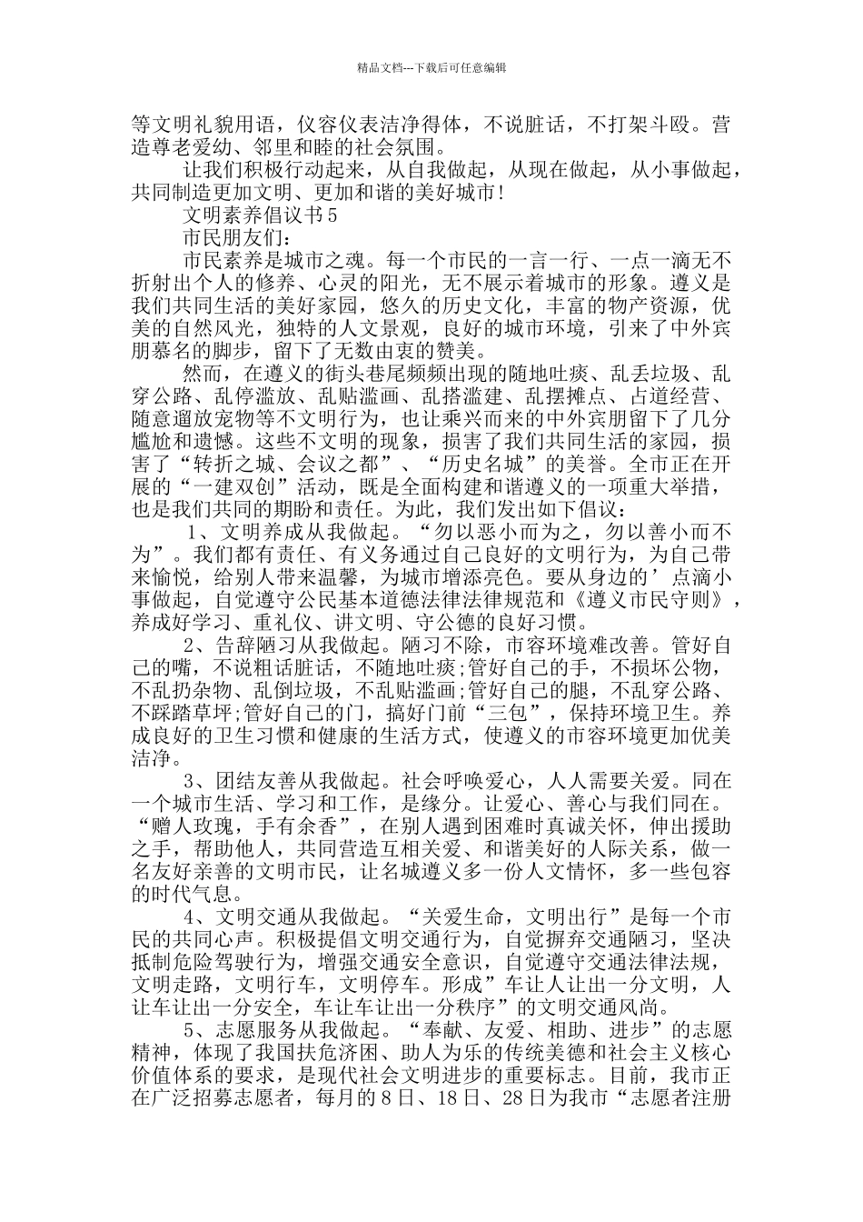 文明素养倡议书常用_第3页