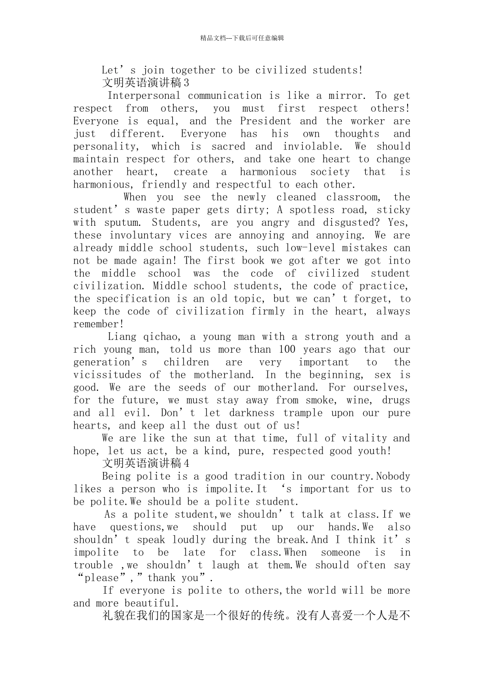 文明英语演讲稿学生_第2页